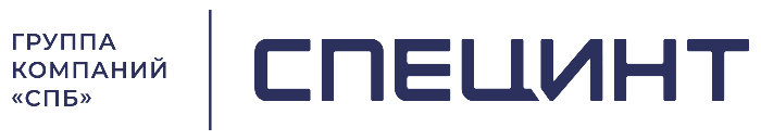 ООО «СПЕЦИНТ»